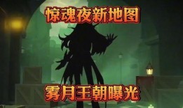 蛋仔派对惊魂夜最新爆料,蛋仔派对全新恐怖元素来袭！